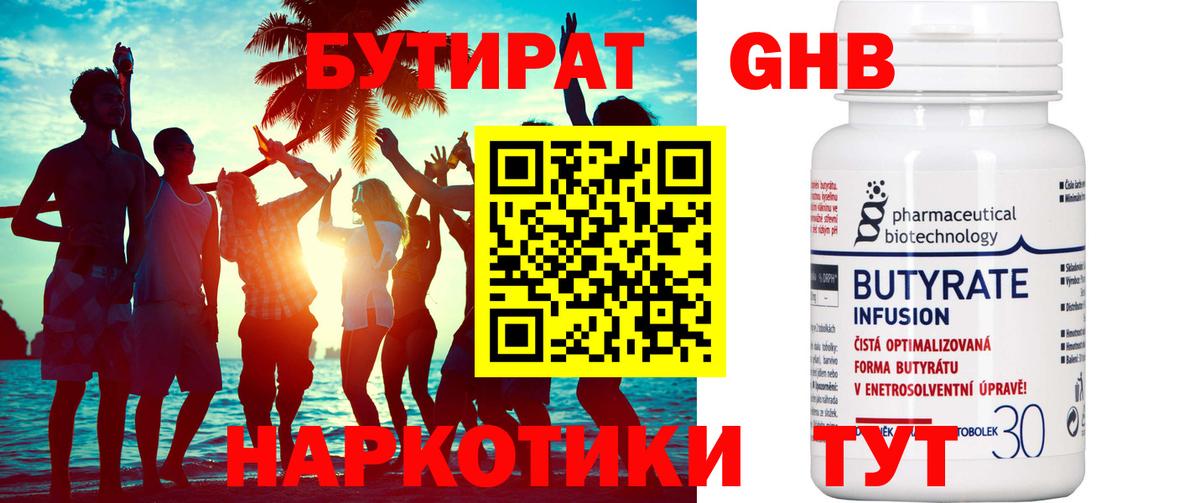 Серов  БУТИРАТ вода  Бутират  Вход с VPN 