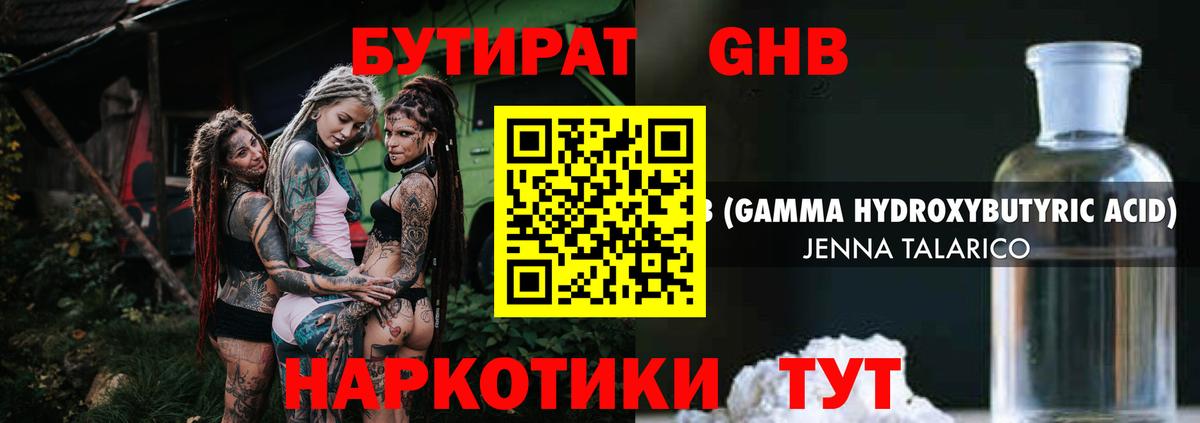 БУТИРАТ оксибутират Серов