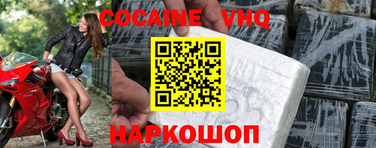 Cocaine VHQ  КОКАИН 98%  Серов  Вход с VPN 