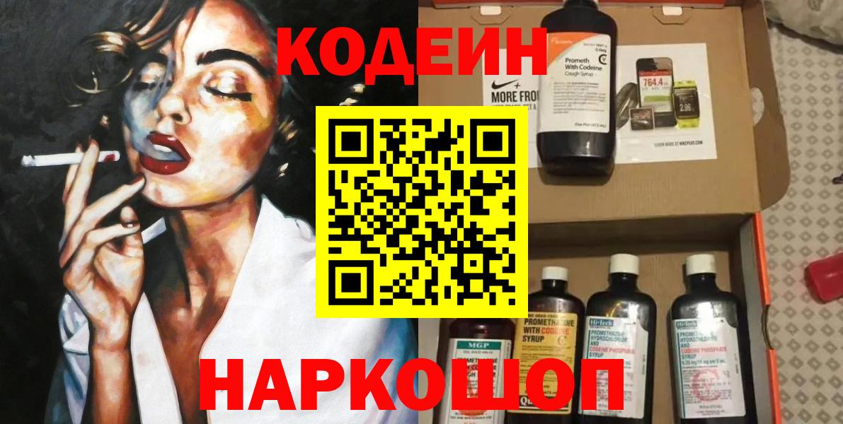 Codein Purple Drank  Вход с VPN  Серов 