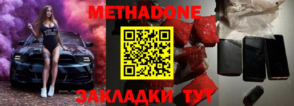 Метадон VHQ  МЕТАДОН кристалл  Серов  Вход с VPN 