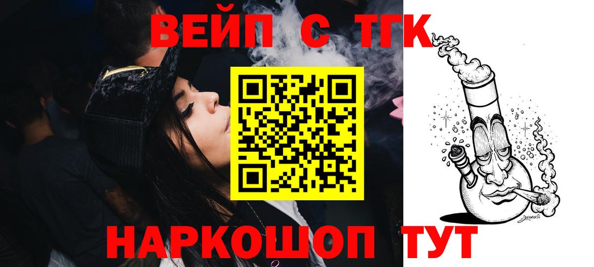 Серов  ТГК вейп  Вход с VPN  Дистиллят ТГК вейп с тгк 